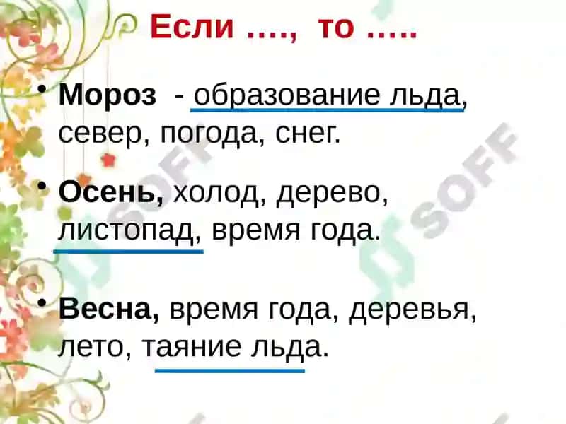 Причинно-следственные связи 6