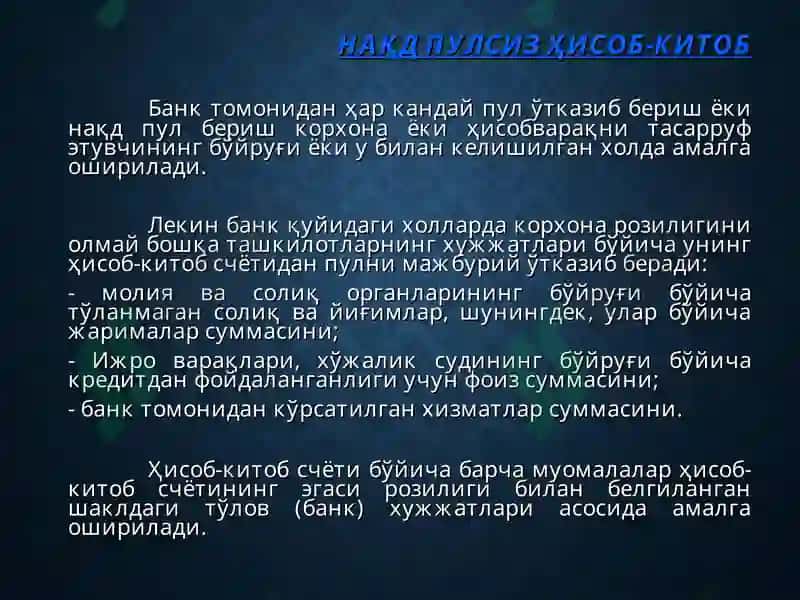 Нақд Пулсиз Ҳисоб-китоб 6