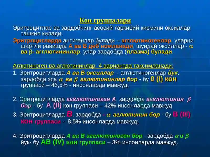 "Қон ва қон ўрнини босувчи суюқликлар қуйиш. Донорлик" мавзуси бўйича МАЪРУЗА 6