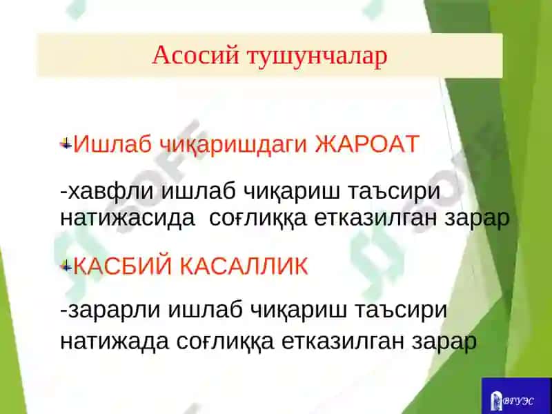 Ишлаб чиқаришда содир бўладиган бахтсиз ходисалар ва касб касалликлари 6