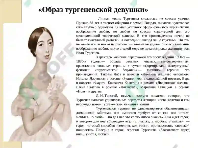 Творчество Ивана Сергеевича Тургенева 6