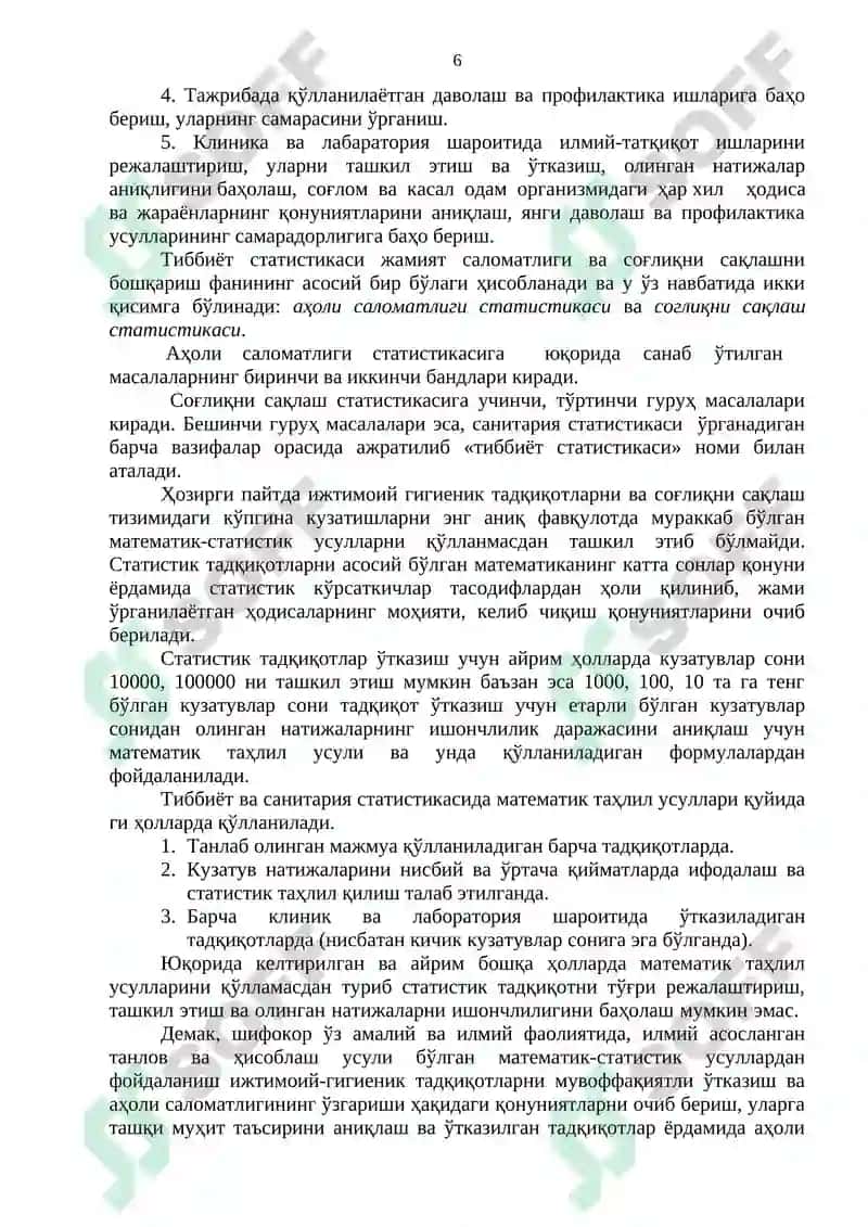 Жамоат соламатлиги ва соғлиқни сақлашни бошқариш 6