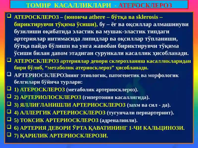 Қон томирлар патологияси. Томир аномалиялари. Гипертензия. Атеросклероз. Аневризмалар. Юрак патологияси Туғма юрак пороклари. ЮИК 6