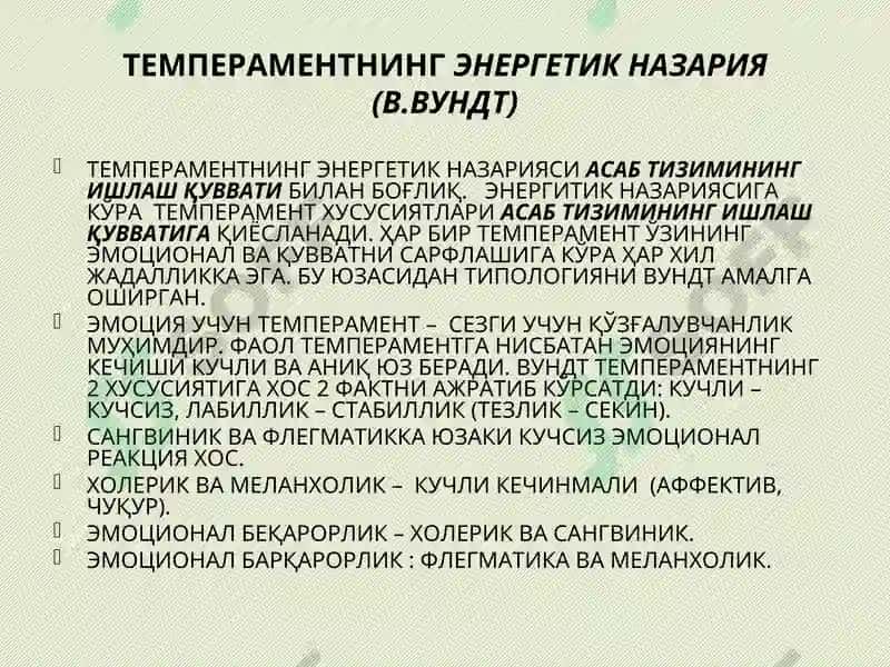Темперамент назариялари 6