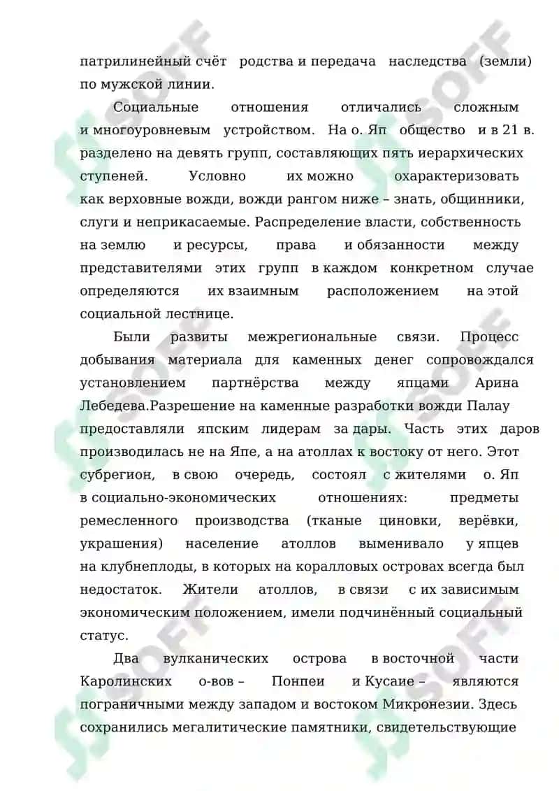 Этногенез и процесс расселения коренных народов и народов Микронезии 6