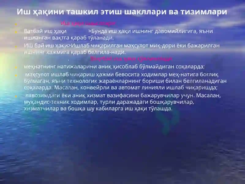 12-МАВЗУ:ИШҲАҚИ ва МЕХНАТ МУНОСАБАТЛАРИ 6