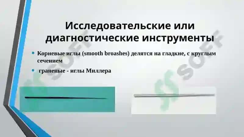 ЭНДОДОНТИЧЕСКИЕ ИНСТРУМЕНТЫ 6