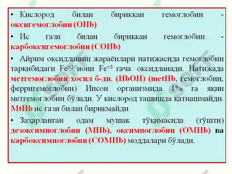 ИС ГАЗИ БИЛАН ЗАҲАРЛАНИШ. КАРБОКСИГЕМОГЛОБИННИ ҚОНДАН КИМЁВИЙ ВА ФИЗИК-КИМЁВИЙ УСУЛЛАРДА ТАҲЛИЛ ҚИЛИШ 6