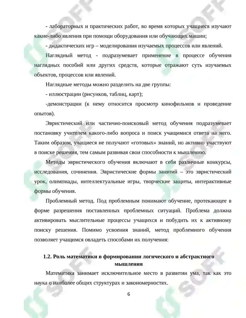 ПУТИ РАЗВИТИЯ МЫСЛИТЕЛЬНЫХ СПОСОБНОСТЕЙ УЧАЩИХСЯ НА УРОКАХ МАТЕМАТИКИ В НАЧАЛЬНЫХ КЛАССАХ 6