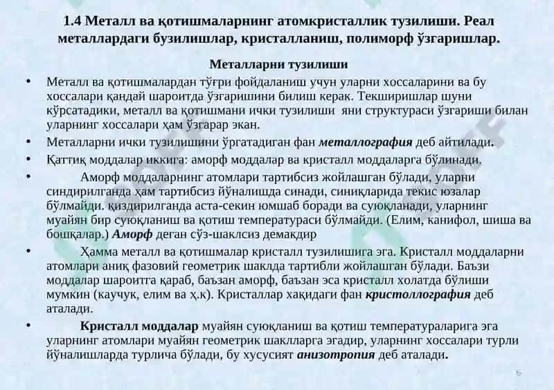 Кириш. Металлар хакида умумий маълумотлар 6