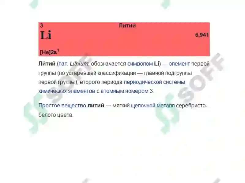 Литийни ишлаб чиқариш кимёвий технологияси 6