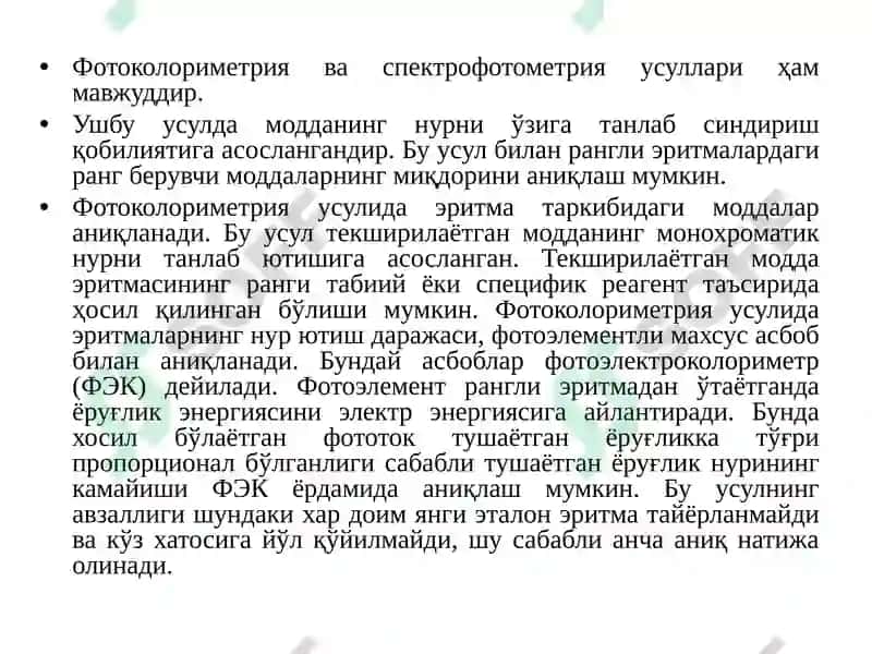 Озиқ – овқат ва кимёвий маҳсулотларни таҳлил қилишнинг физик усуллари ва ўлчаш воситалари 6