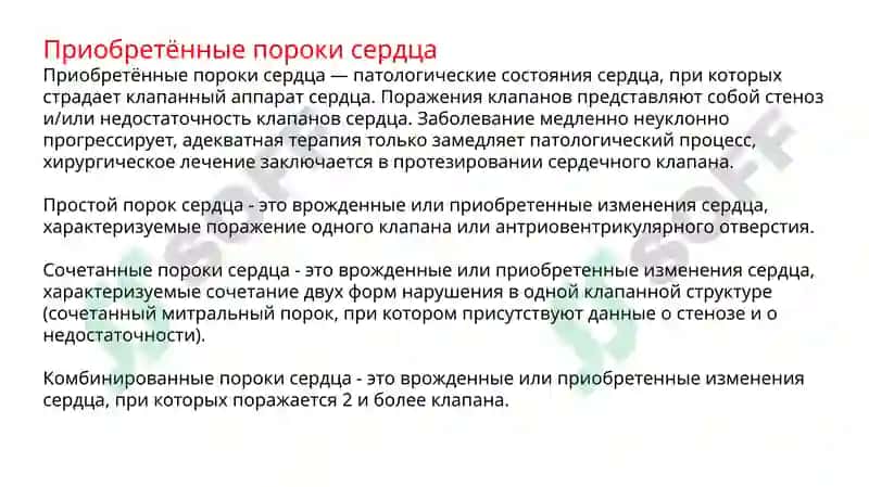 пороки сердца 6
