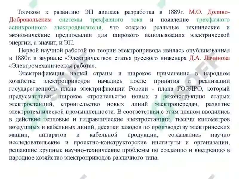 ELEKTR YURITMA 6