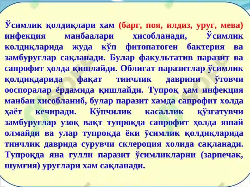 ЎСИМЛИК КАСАЛЛИКЛАРИНИ ТАРҚАЛИШИ ВА РИВОЖЛАНИШИ 6