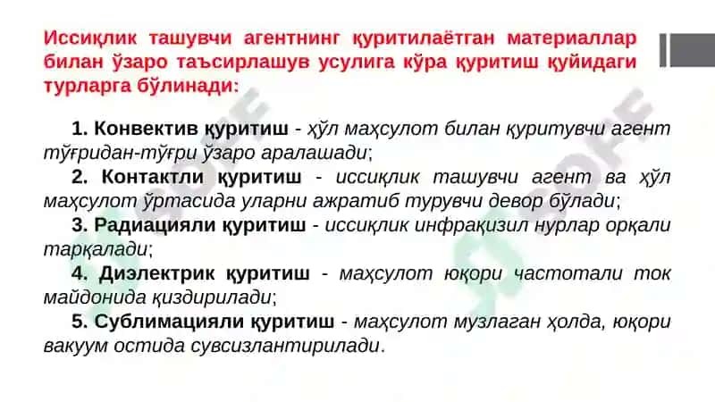 Мева-сабзавотлар ва узумни қуриш технологияси 6
