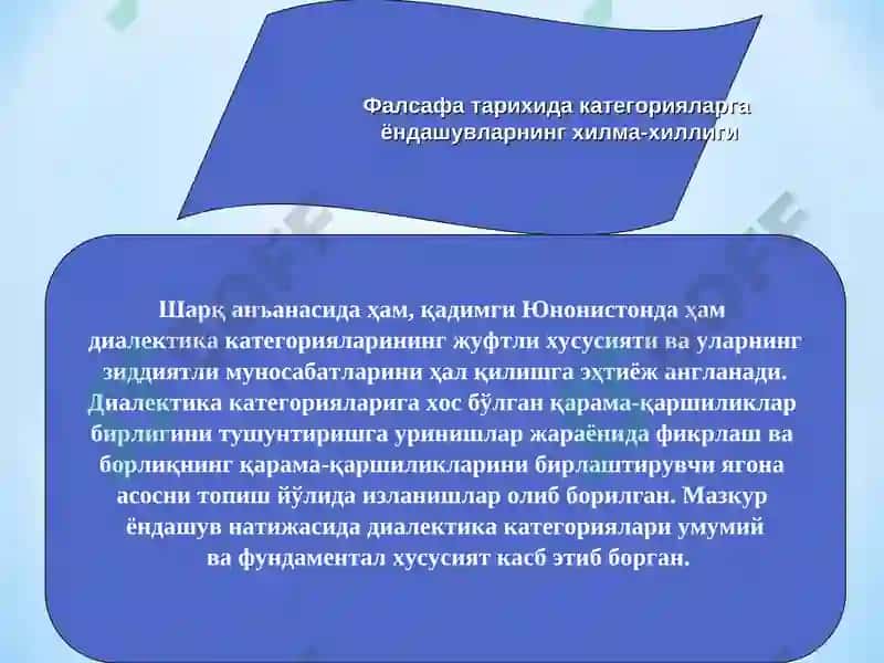 6-МАВЗУ. ФАЛСАФА 6
