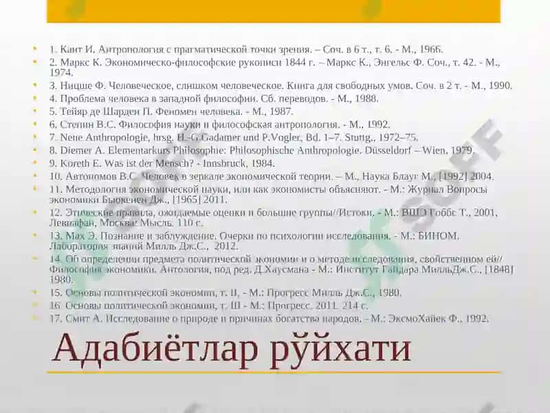 Фалсафий антропология(Инсон фалсафаси) 6
