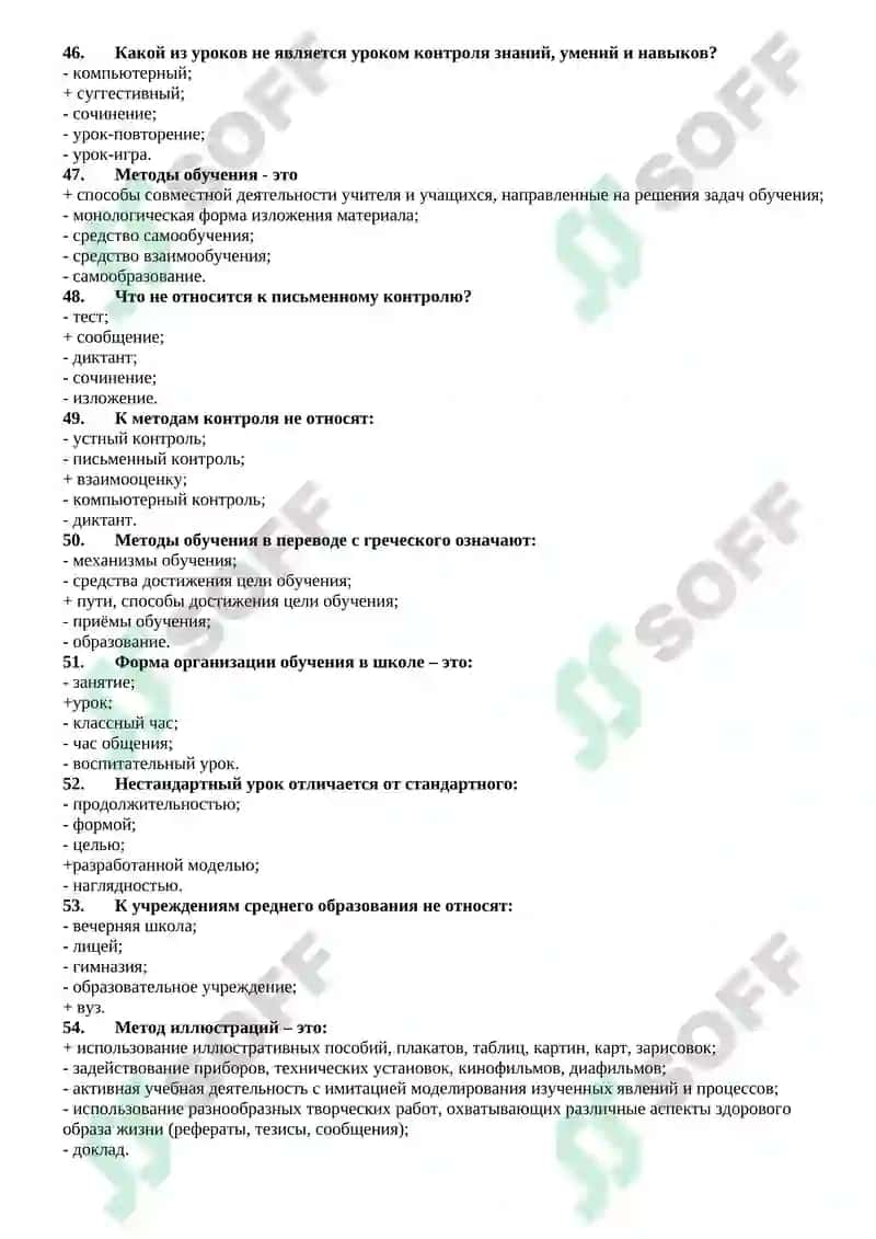 Тест с отв. По МПРЯ 6