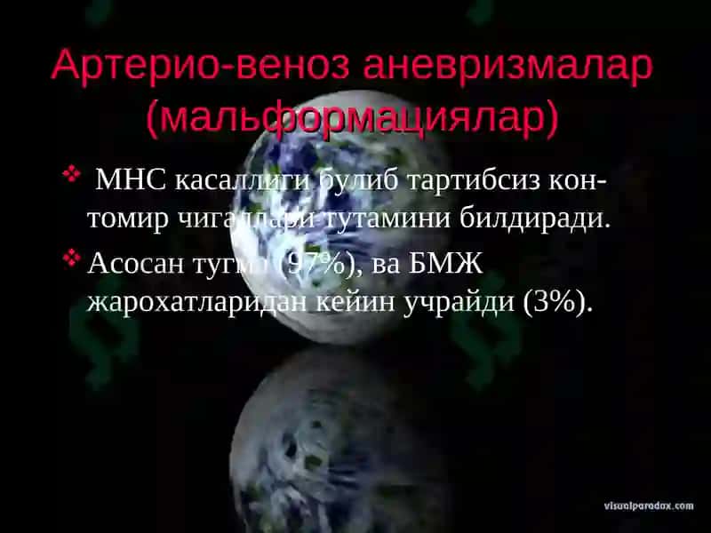 Бош мия кон-томир касалликлари 6
