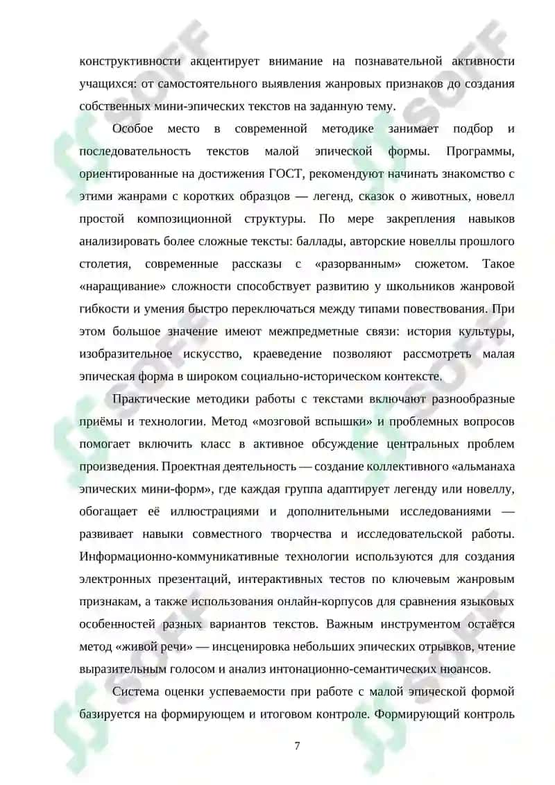 Методика изучения эпического произведения малой формы в средней школе 6