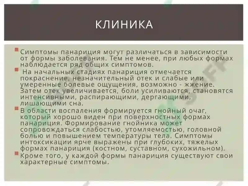 Мастит Панарицый 6
