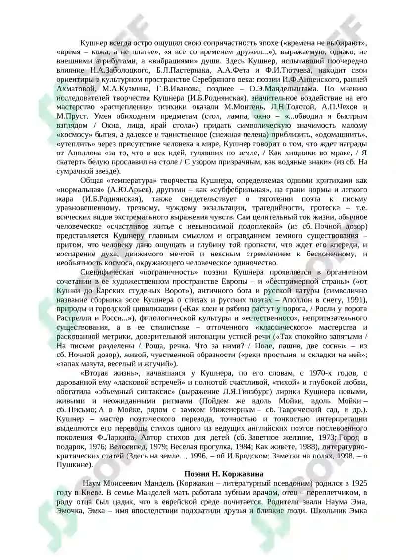 Современная русская поэзия 6