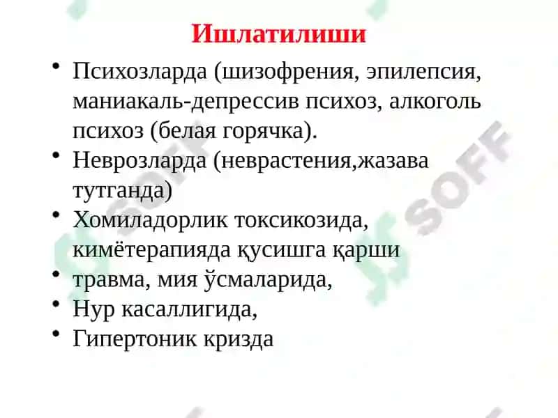 Нейролептиклар 6
