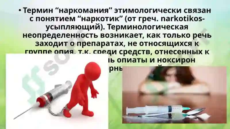 Наркомания ва алкоголизм 6
