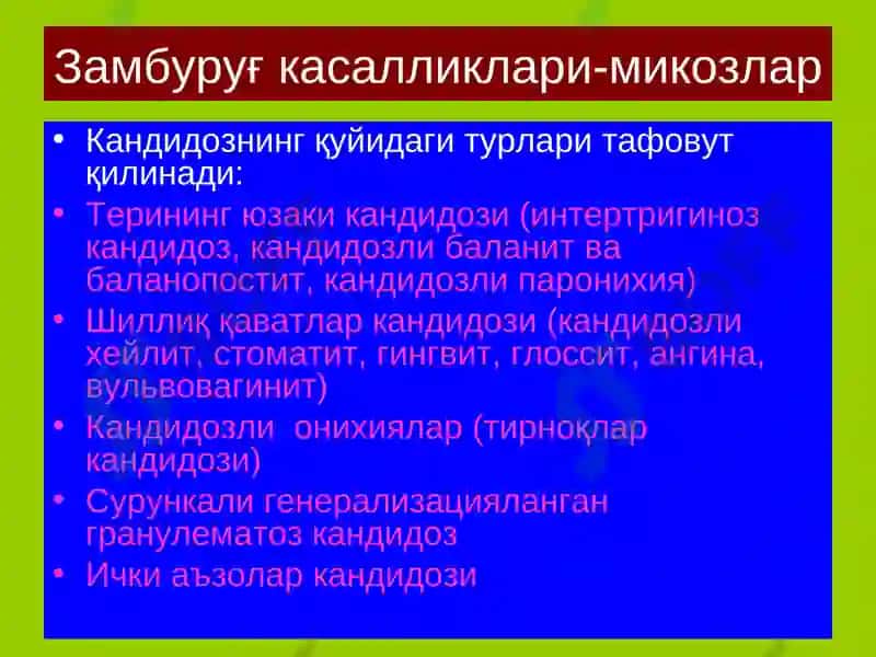 Терининг замбуруғка салликлари-микозлар 6