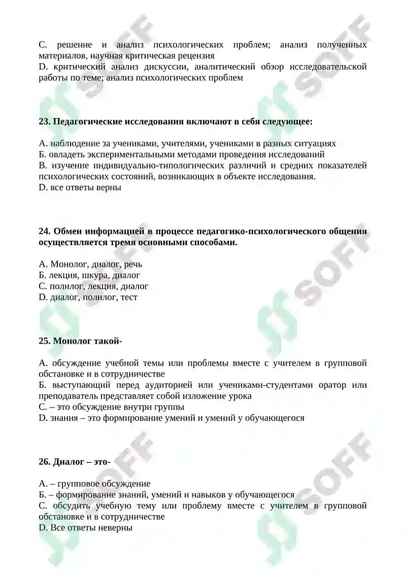 Педагогический психологический тест 6