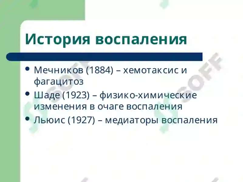 Патофизиология воспаления, лекция 3 6