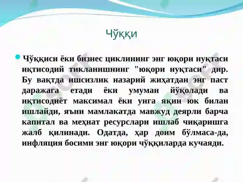 2-мавзу.Қисқа муддатли иқтисодий тебранишлар 6