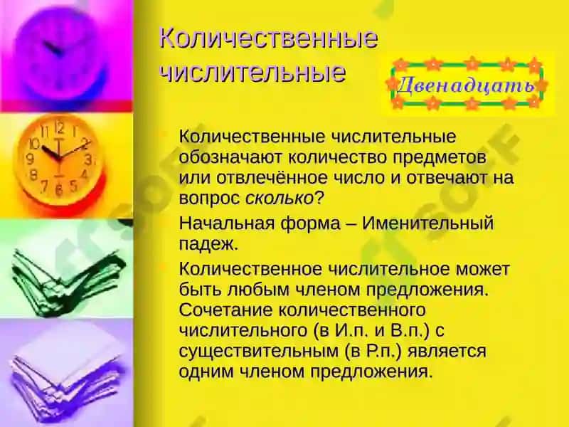 Имя числительное 6