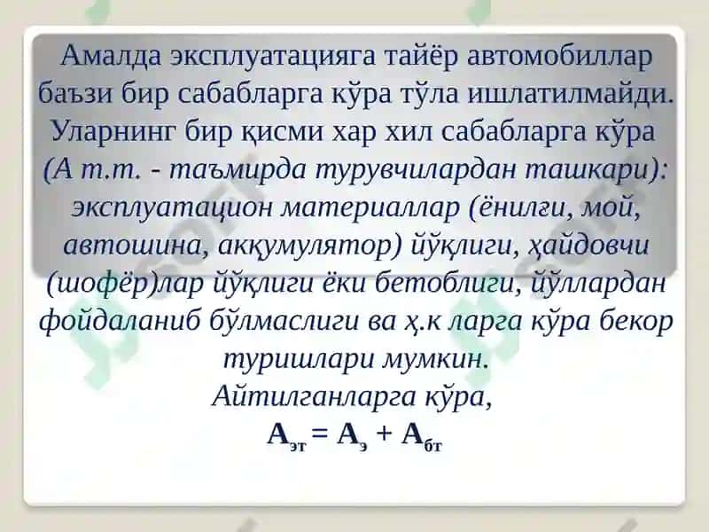 Автомобил транспорти асосий иш кўрсаткичлари 6