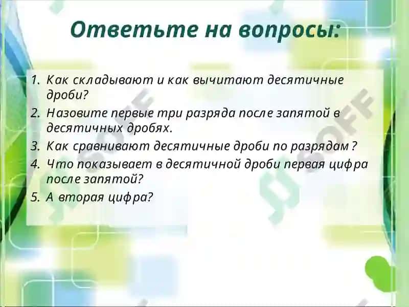 Математика 6