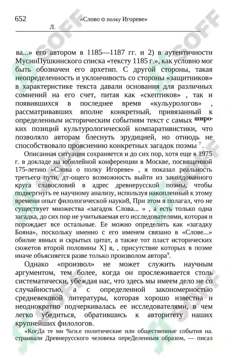 Слово о полку Игореве 6