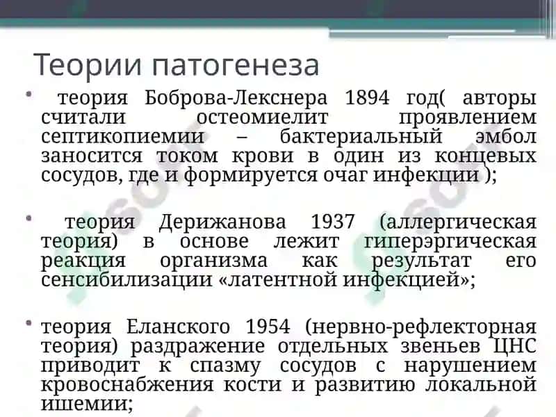 Острый гематогенный остеомиелит у детей 6