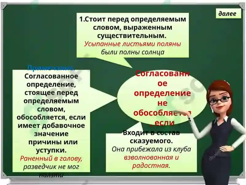 Обособленные определения 6