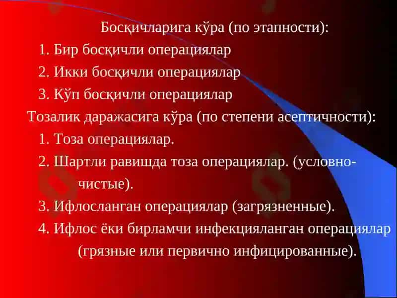 "Хирургик операциялар" 6