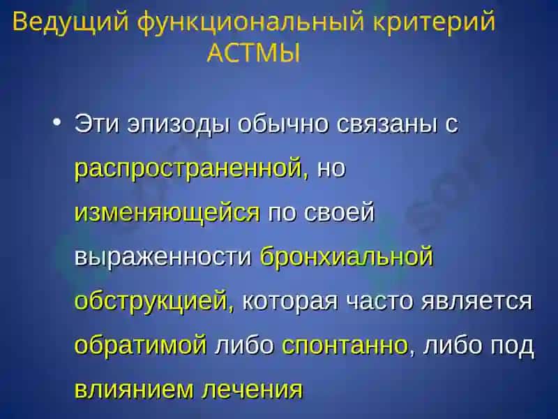 Bronxial astma bilan kasallangan bemorlarni davolash bo‘yicha milliy klinik protokol 6