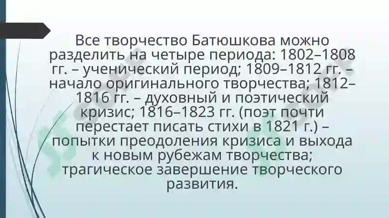 Лирика К.Н. Батюшкова 1817-1821 годов 6