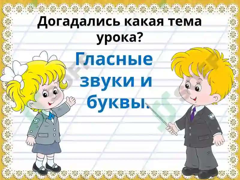 Урок русского языка в 1 классе 6