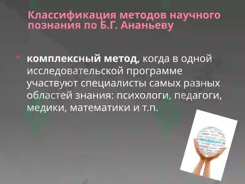 Методы исследования психологии 6