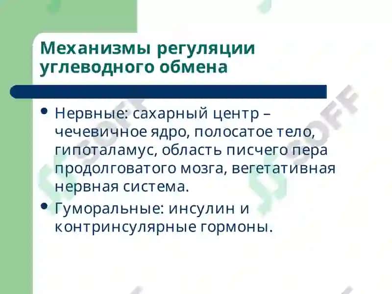 Лекция 8 Патофизиология обмена углеводов и липидов 6