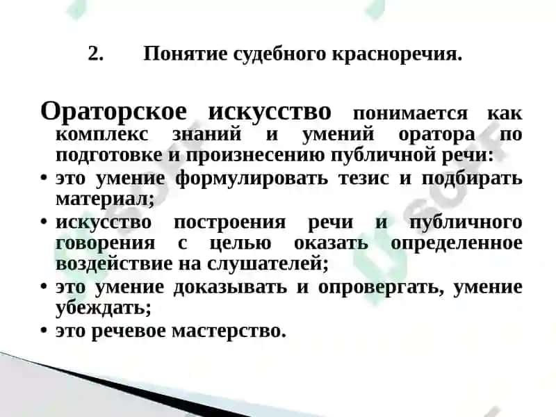 Риторика 6
