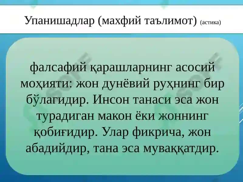 Фалсафий тафаккур тараққиёт босқичлари 6