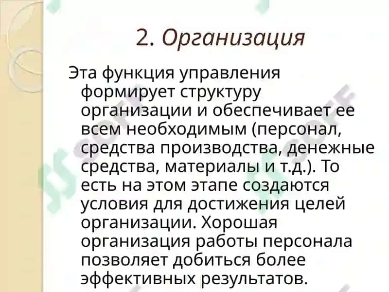 Основы менеджмента 6