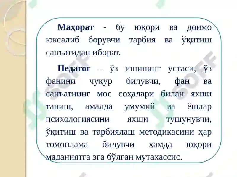 Педагогик фикр тарихи ва мактаб амалиёти дақитувчи маҳорати масалалари 6