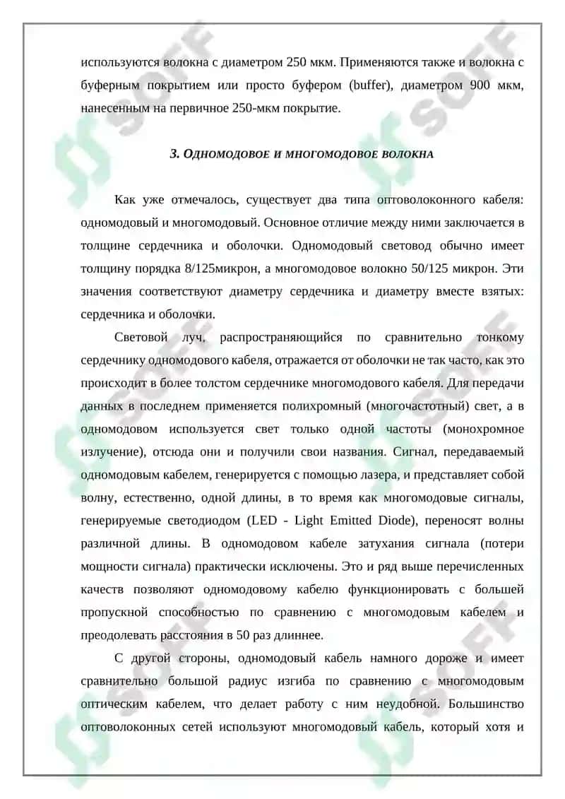 ОПТИЧЕСКИЕ СИСТЕМЫ СВЯЗИ 6